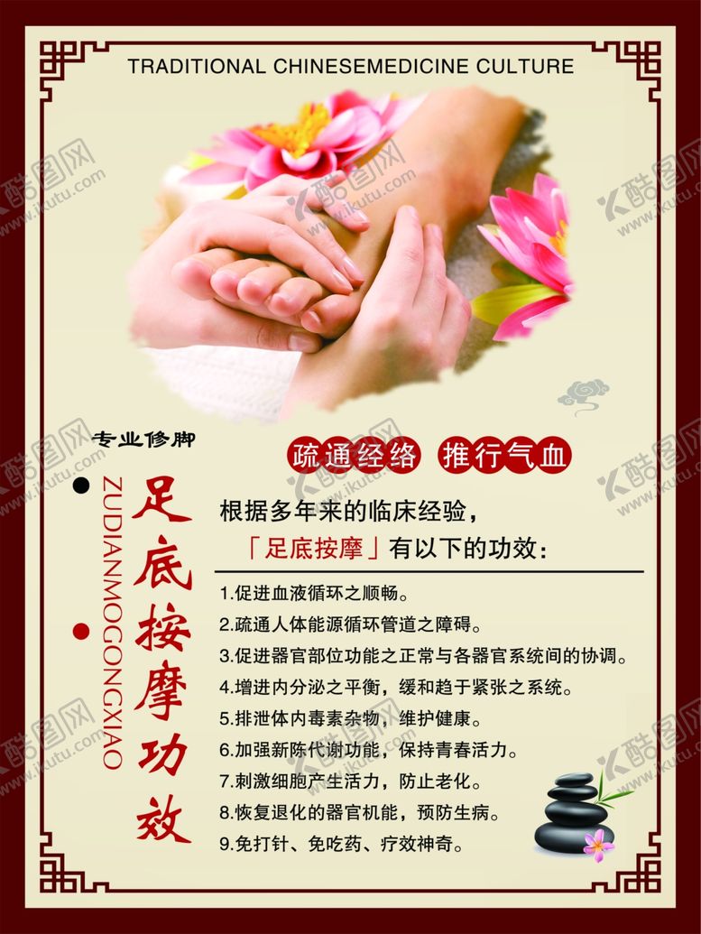 编号：56425911261739014748【酷图网】源文件下载-足底按摩功效