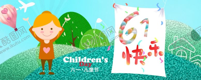 编号：56772107132341523958【酷图网】源文件下载-六一海报