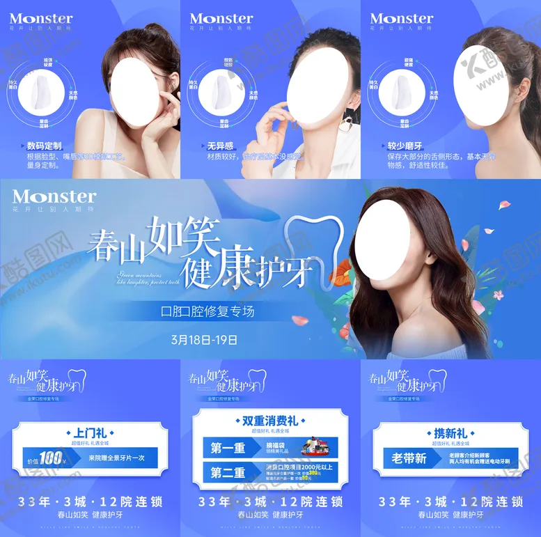 编号：41933612101645092081【酷图网】源文件下载-医美口腔三宫格