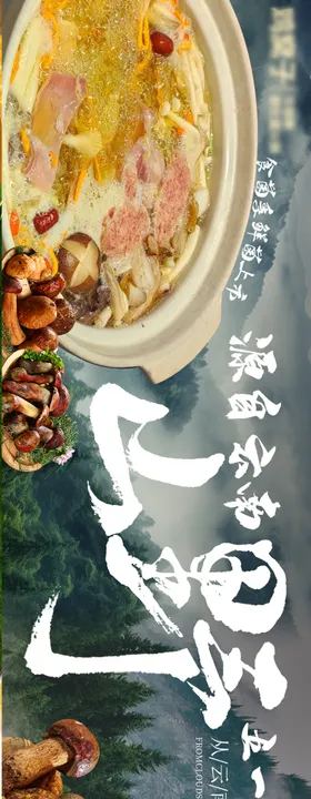 大众点评山野菜设计