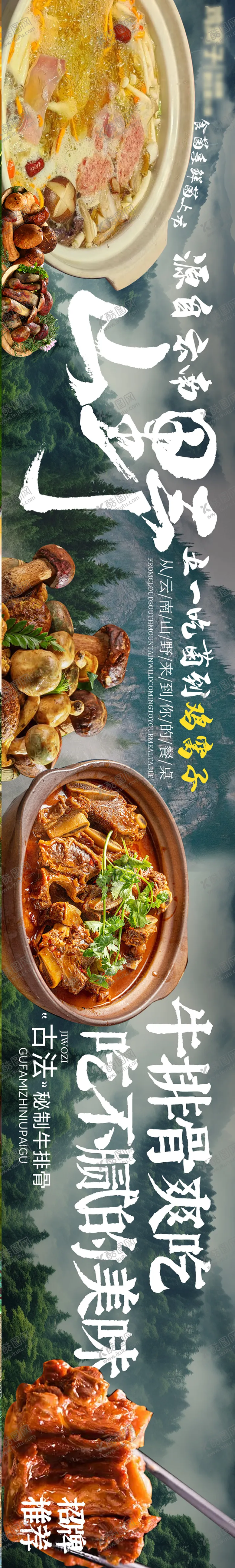 编号：50919509041555469596【酷图网】源文件下载-大众点评山野菜设计