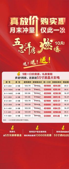 活动展架特价房冲量购优惠大放送