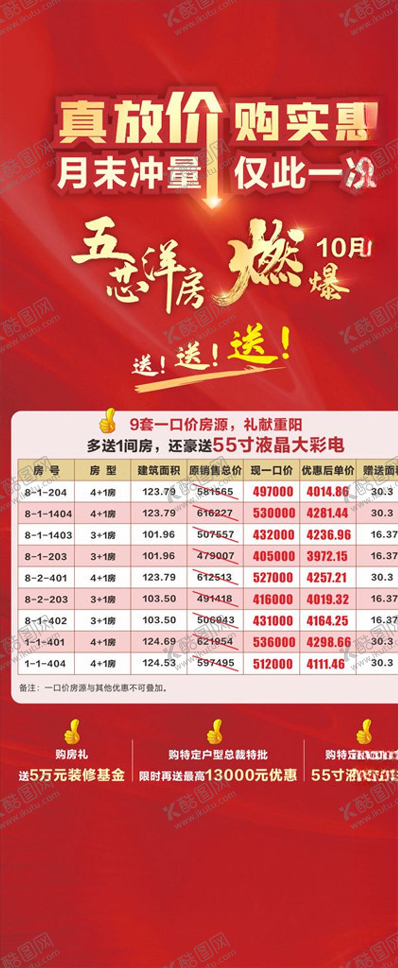 编号：87541304291021085516【酷图网】源文件下载-活动展架