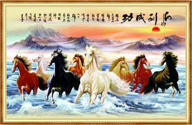 八骏图