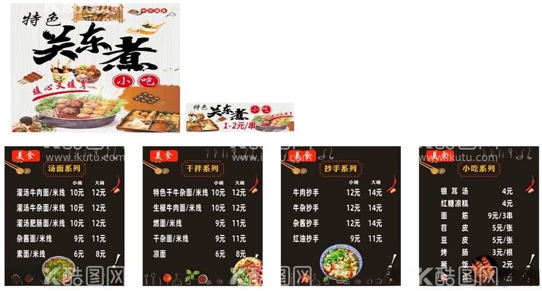 编号：29594512181153462815【酷图网】源文件下载-小吃店价目表