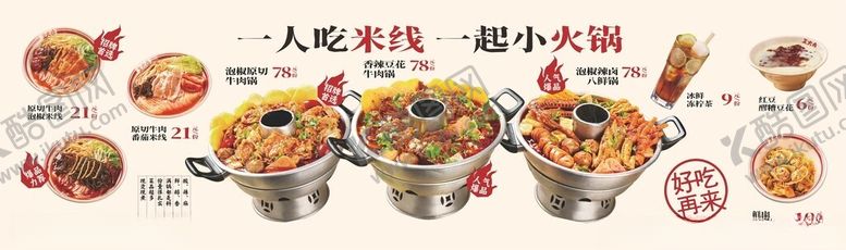 编号：49187104071457091857【酷图网】源文件下载-菜单