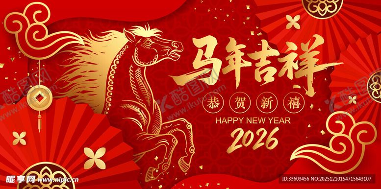 编号：77658512191155246427【酷图网】源文件下载-马年吉祥2026喜庆海报