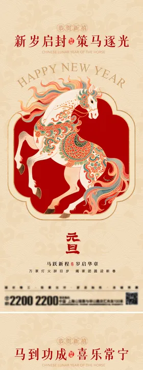 新年元旦节日海报