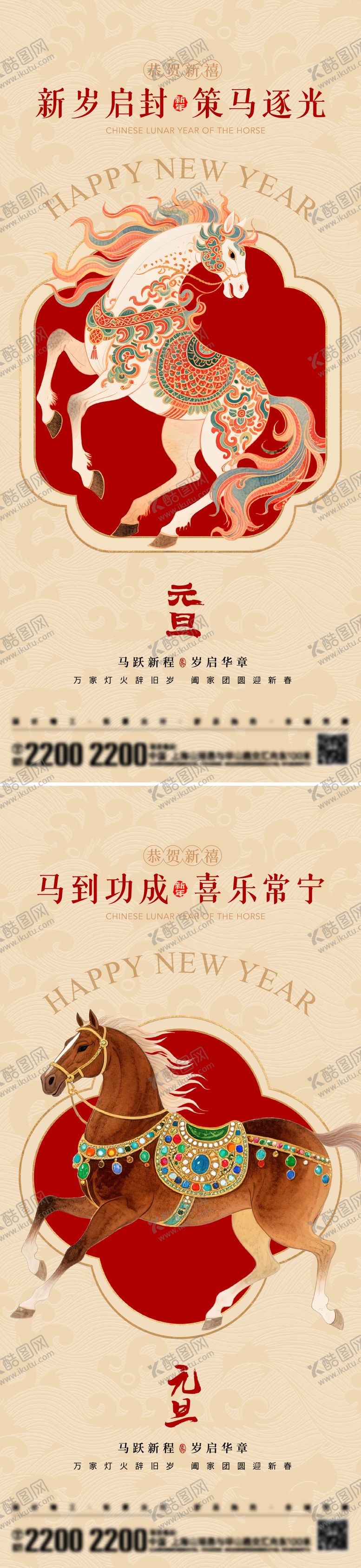 编号：23962512060400155955【酷图网】源文件下载-新年元旦节日海报