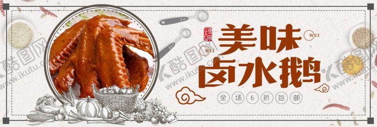 编号：21057005150840509246【酷图网】源文件下载-美味卤水鸭