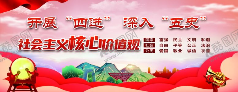 编号：21775212222300505206【酷图网】源文件下载-开展四进深入五史