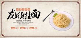 龙须挂面