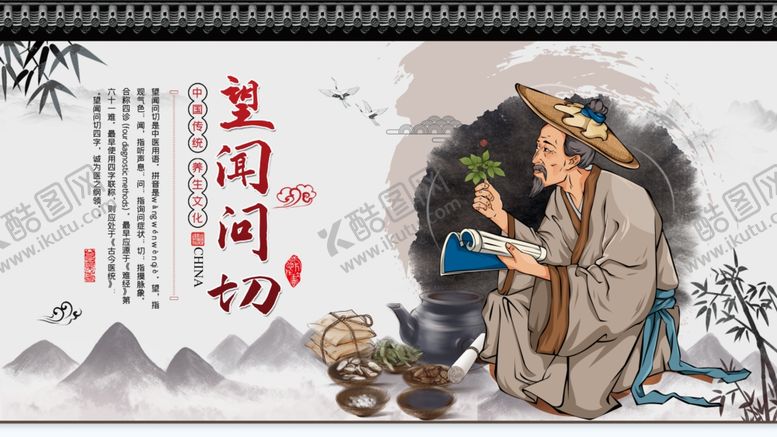 编号：24413907141745053877【酷图网】源文件下载-中医养生