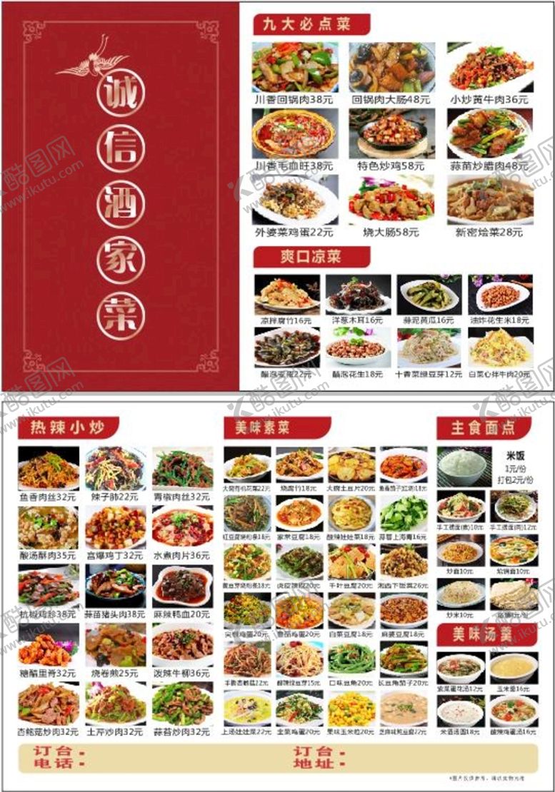 编号：64033401130840572139【酷图网】源文件下载-菜单