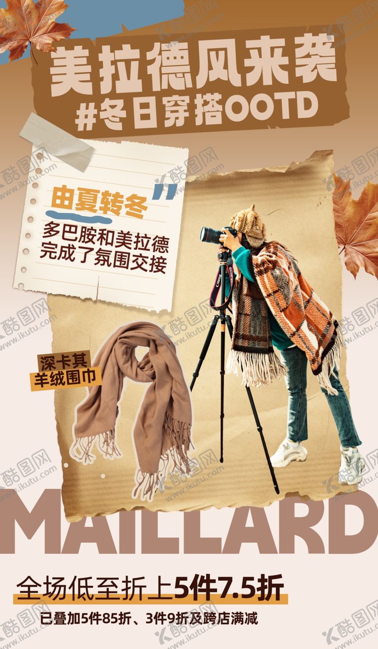 编号：32499804022259103541【酷图网】源文件下载-麦拉德风来袭