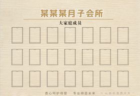 月子会所照片展板