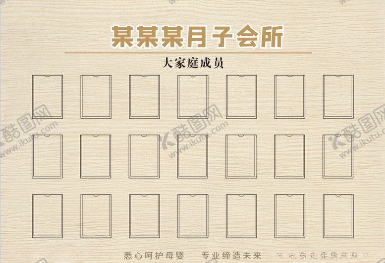 编号：48878007010535174013【酷图网】源文件下载-月子会所照片展板