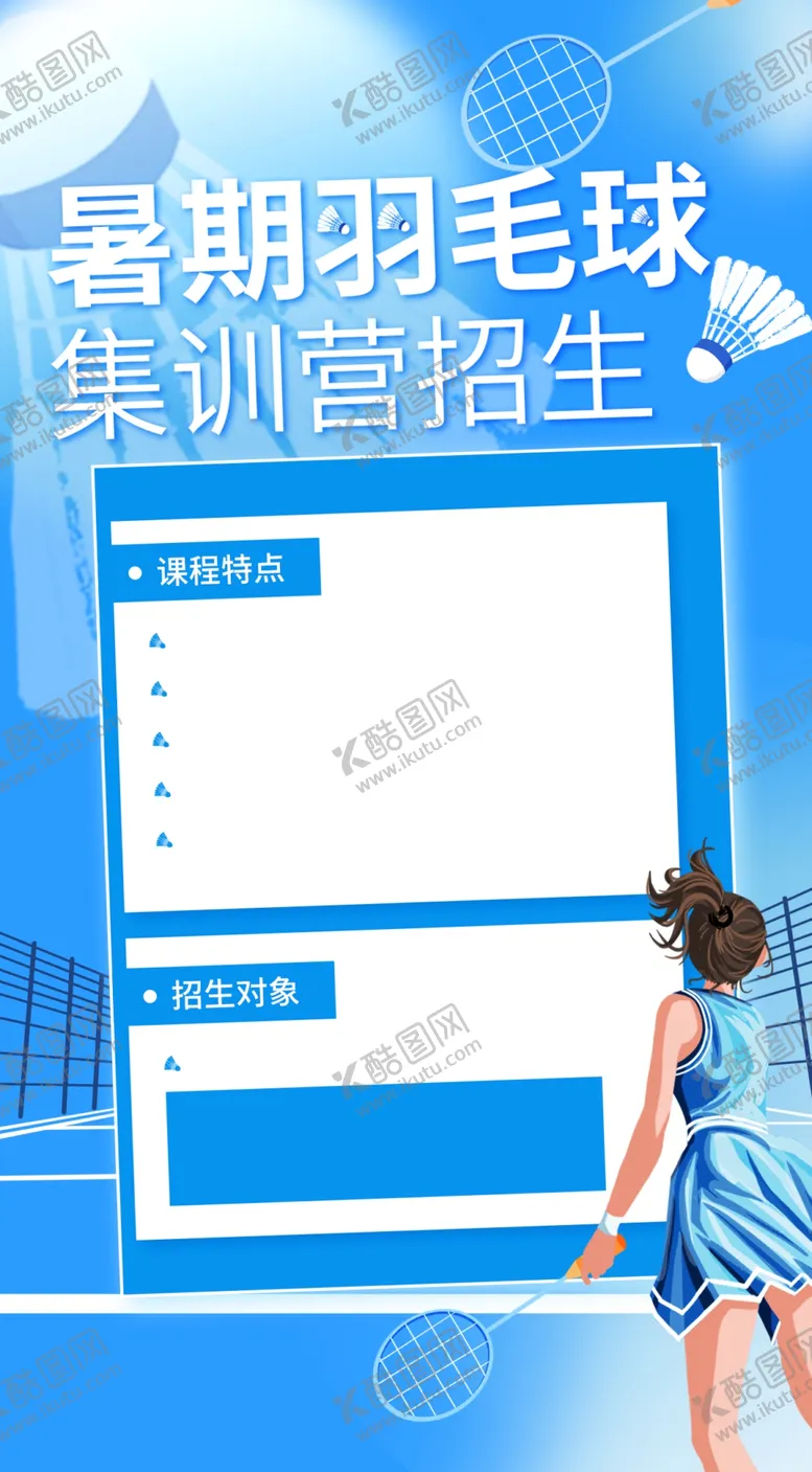 编号：60603302101945388316【酷图网】源文件下载-羽毛球展板