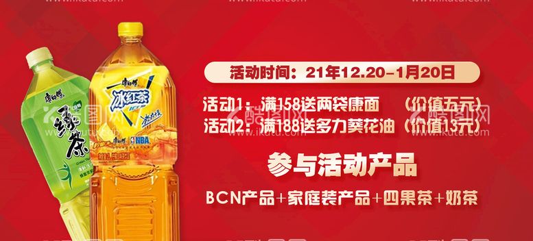 编号：58406109160159255697【酷图网】源文件下载-活动BANNER 饮料超市