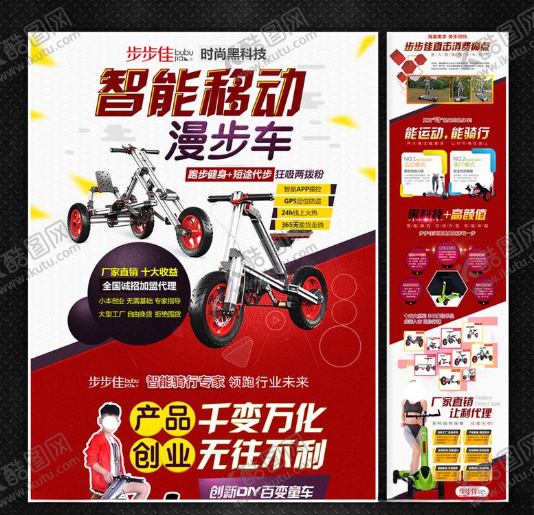 编号：23957705181404411584【酷图网】源文件下载-儿童车招商加盟海报页