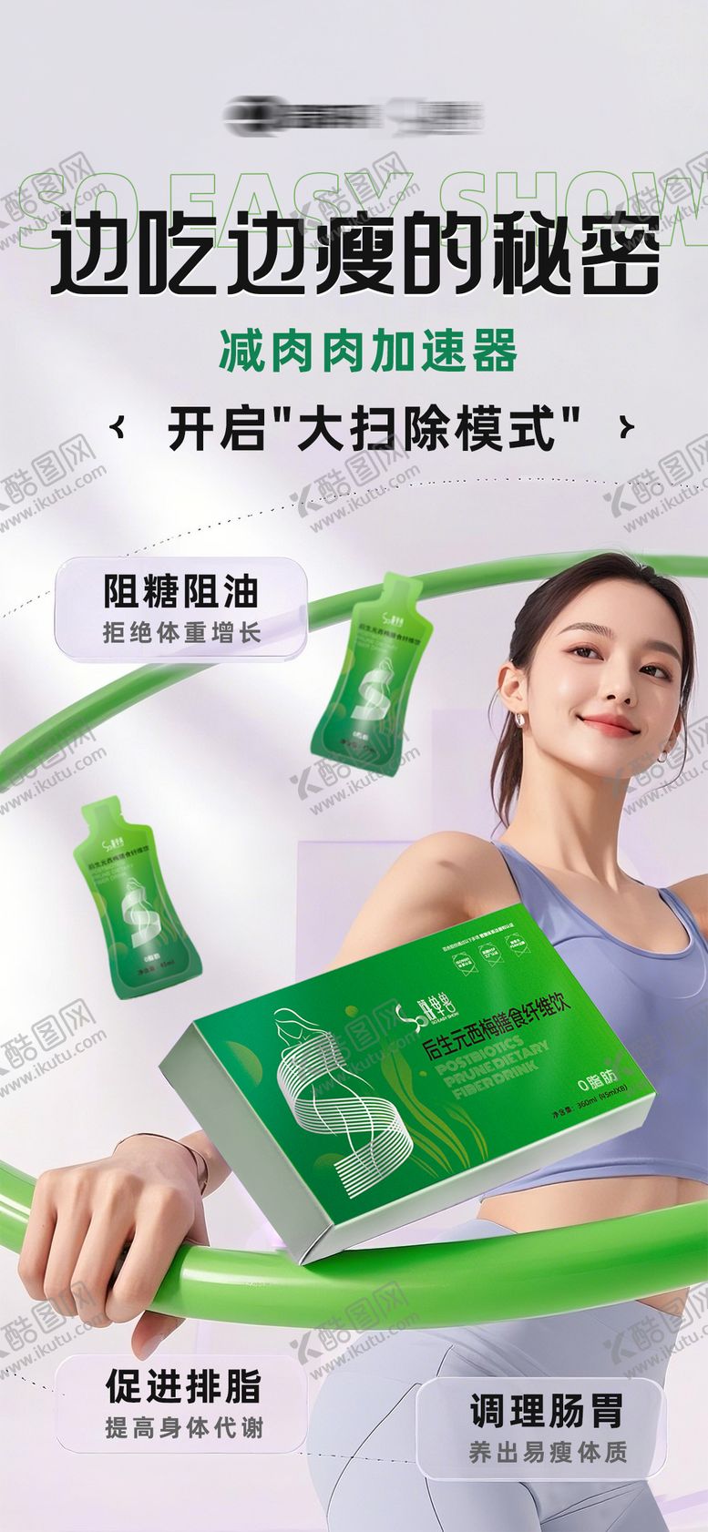 编号：92902004131932373468【酷图网】源文件下载-瘦身减脂产品宣传海报