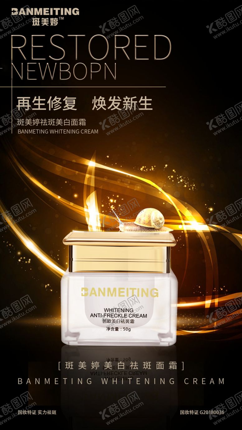 编号：99446606152305469814【酷图网】源文件下载-祛斑美白产品海报
