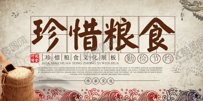 编号：13683006271953275332【酷图网】源文件下载-珍惜粮食