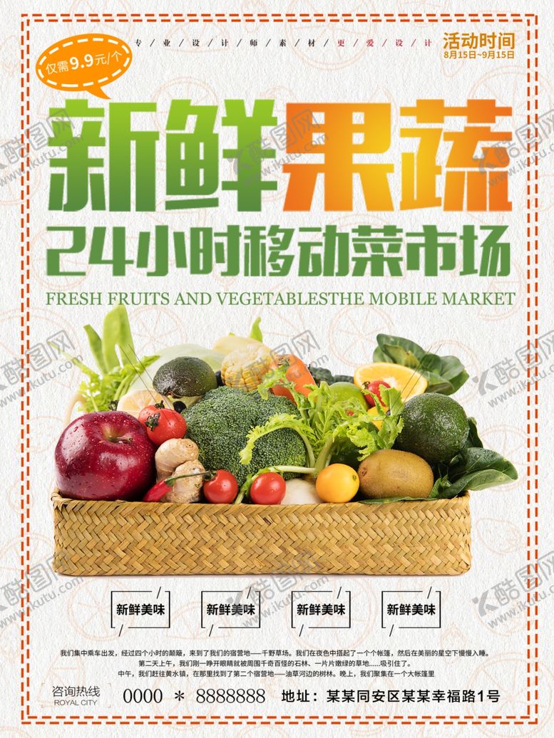 编号：78170109290034046736【酷图网】源文件下载-新鲜果蔬