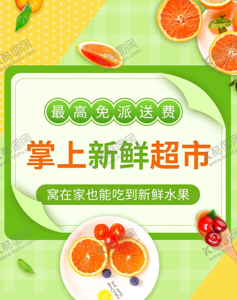 编号：81360409290027573575【酷图网】源文件下载-水果水果海报水果素材蔬菜