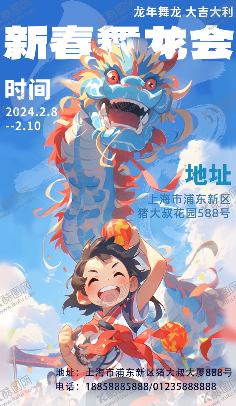 编号：58815612151239469763【酷图网】源文件下载-龙年海报