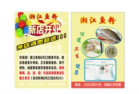 湘江鱼粉