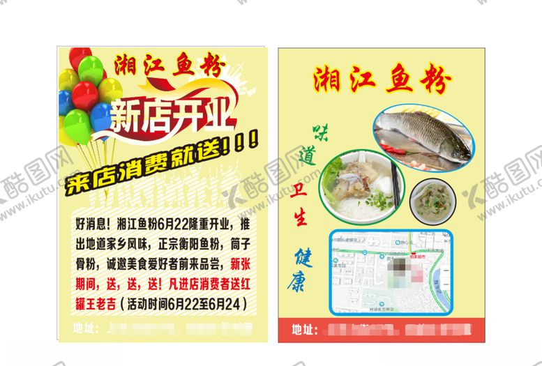 编号：95108809290950093226【酷图网】源文件下载-湘江鱼粉