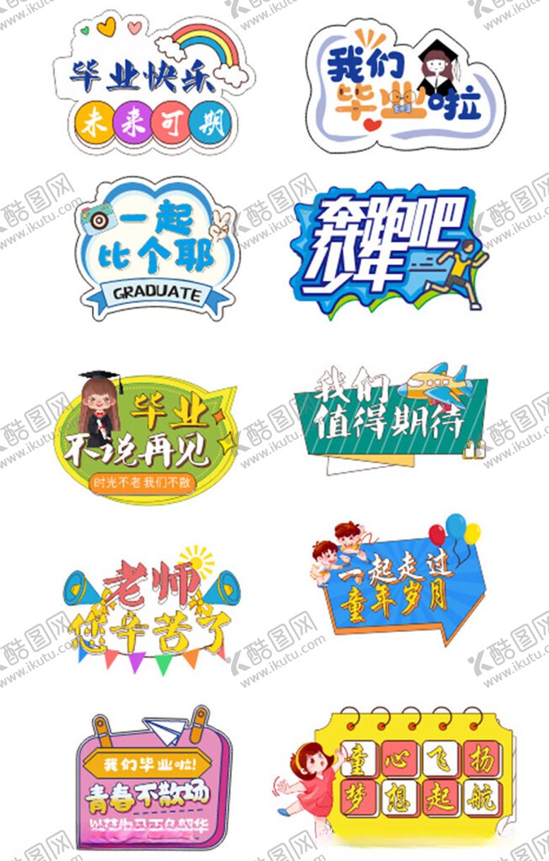 编号：25022209221037181019【酷图网】源文件下载-毕业快乐