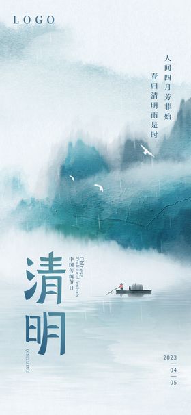 清明海报