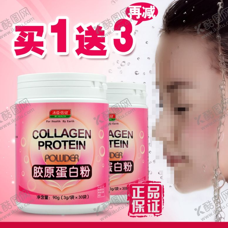 编号：20231209292039416263【酷图网】源文件下载-胶原蛋白粉