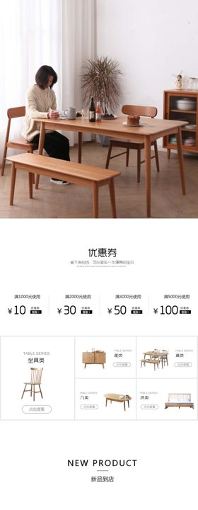 桌椅家具无线首页