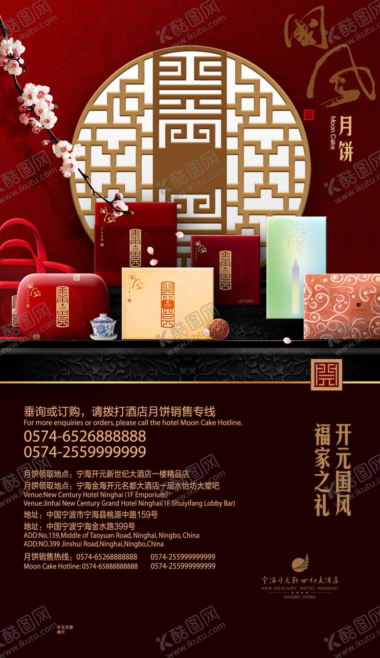 编号：27040909292152551985【酷图网】源文件下载-中秋海报