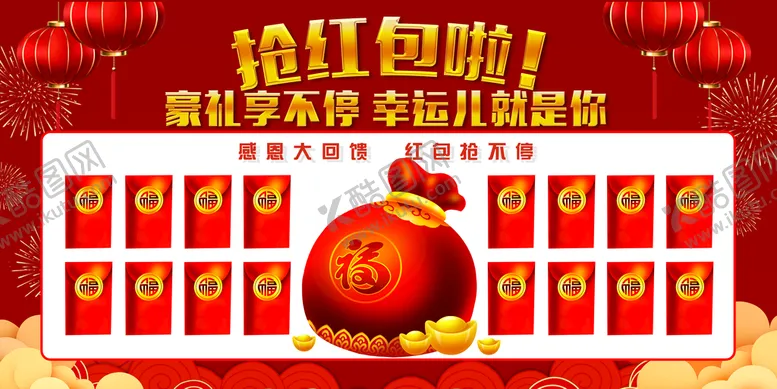 编号：03576809210955251654【酷图网】源文件下载-抢红包年会红包墙