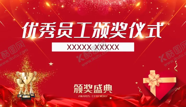 编号：77937804270923522775【酷图网】源文件下载-年会