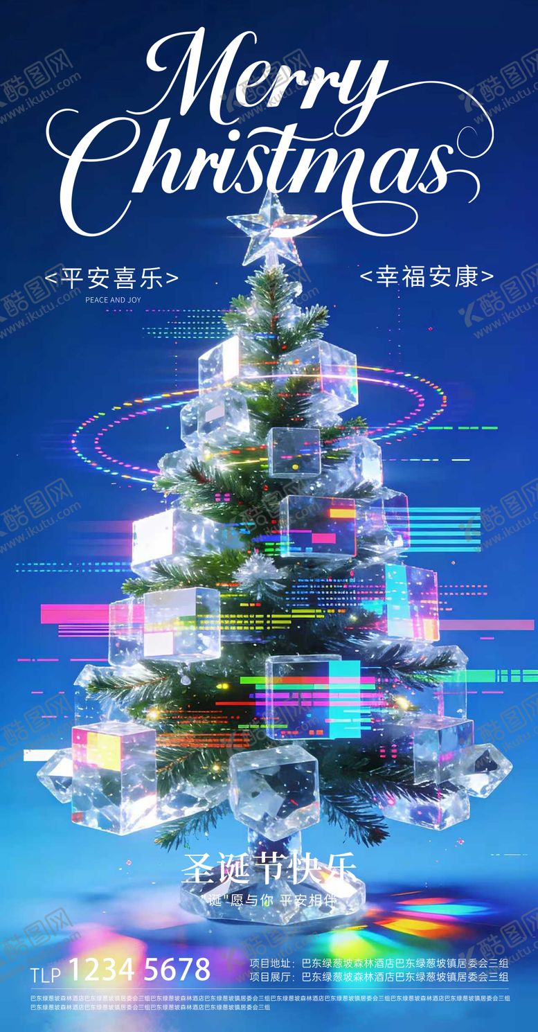 编号：34340412220203253748【酷图网】源文件下载-圣诞节节日移动端海报