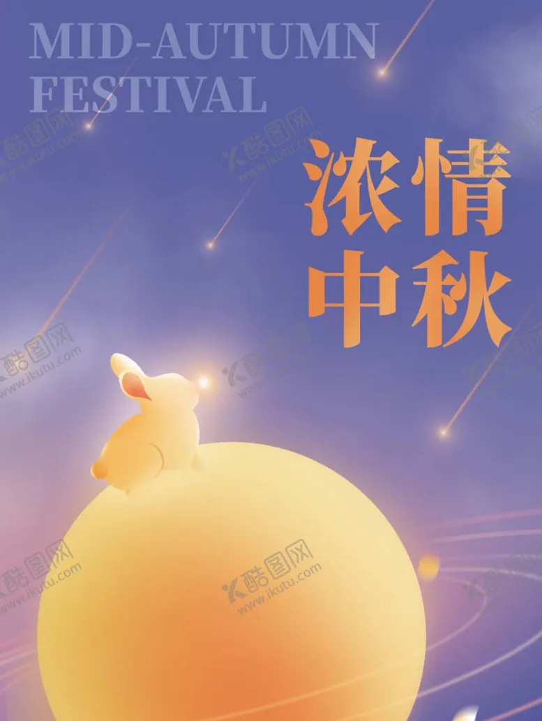 编号：65172809291746393701【酷图网】源文件下载-线圈风格中秋