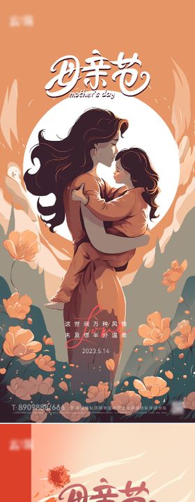 母亲节海报插画系列女公历日