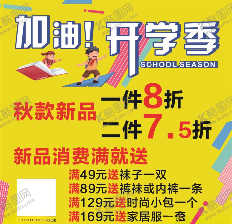 编号：85458104261247223802【酷图网】源文件下载-开学季