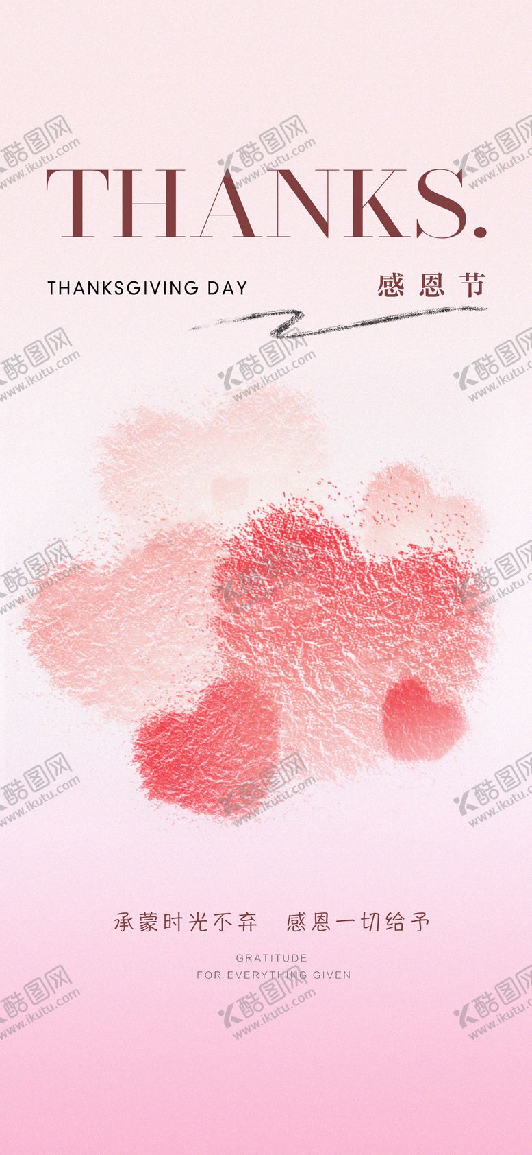 编号：90288311101638213871【酷图网】源文件下载-感恩节海报