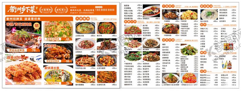 编号：85453109291734193374【酷图网】源文件下载-衢州菜菜单