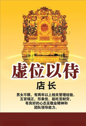 招聘启示
