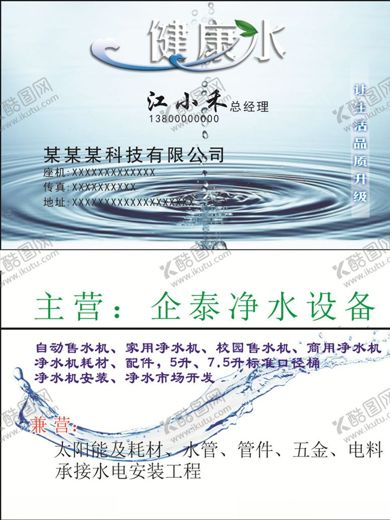 编号：79698105140445072098【酷图网】源文件下载-送水名片