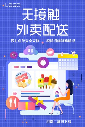 无接触外卖配送