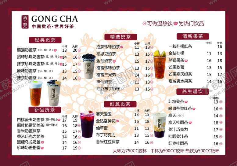 编号：83561605102328148534【酷图网】源文件下载-奶茶菜单