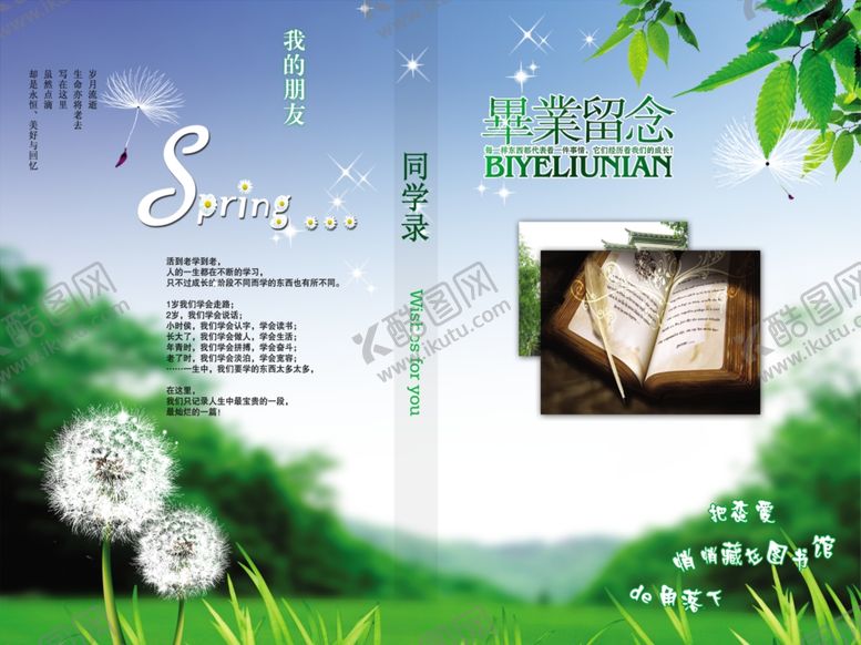 编号：96310206181102019040【酷图网】源文件下载-同学录